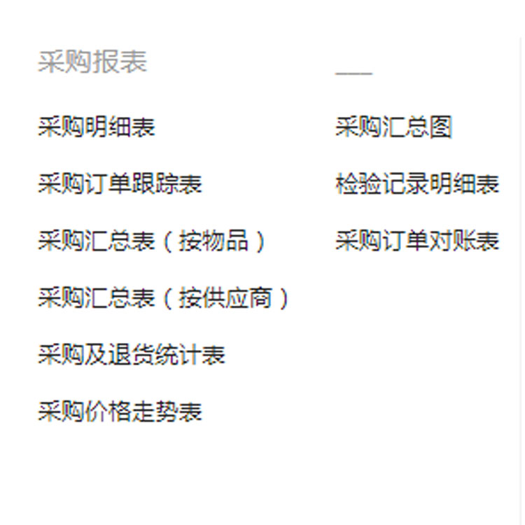 宿迁采购管理软件